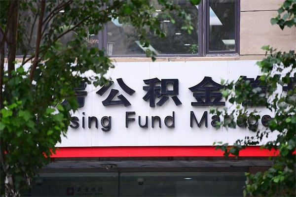 句容在职人员怎么取公积金（在职人员提取公积金流程）